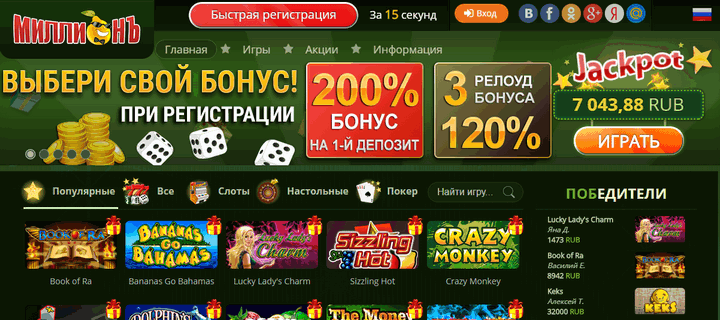 Онлайн казино Миллионъ с бонусом за регистрацию