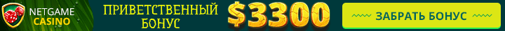 NetGame bonus 3300 720x45