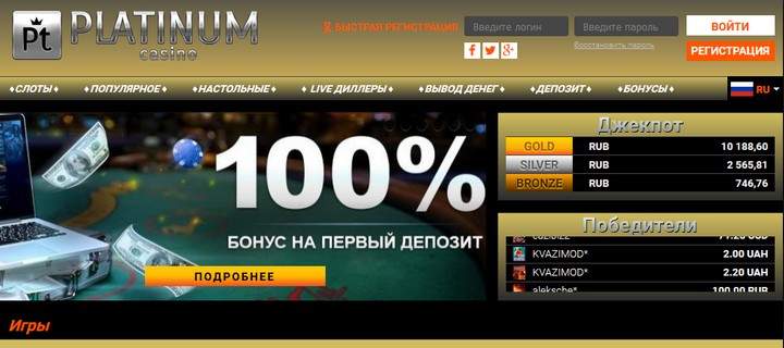 Обзор Платинум казино / Platinum casino
