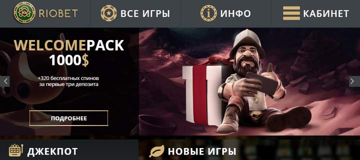 Обзор бездепозитного казино РиоБет / RioBet Casino