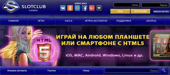 Онлайн казино Слот Клуб / Slot Club Casino