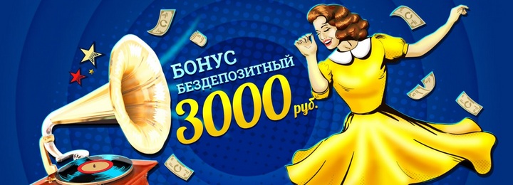 Бездепозитный бонус за регистрацию в казино 777 Original