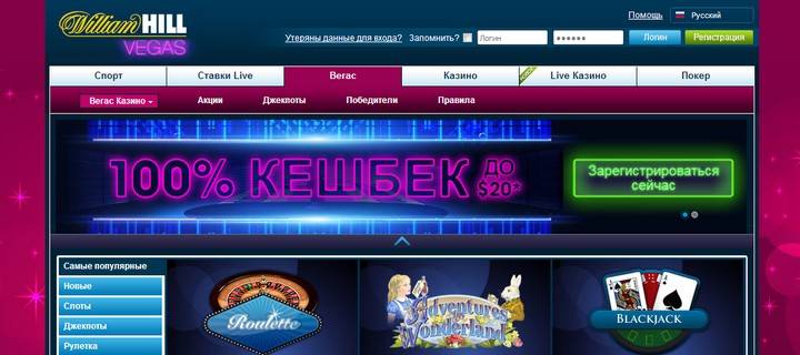 Обзор казино Вильям Хилл Вегас / William&nbsp;Hill Vegas casino