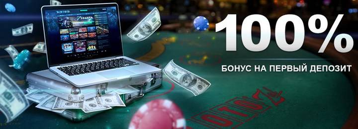 SlotoZal дарит гостям 100% бонус на первый депозит