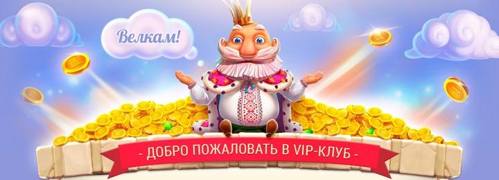 VIP-программа казино КИНГ
