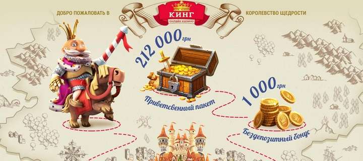 4 причины игры в украинском казино Кинг