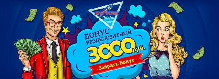 Бездепозитный бонус за регистрацию 3000 RUB в казино 777 Original