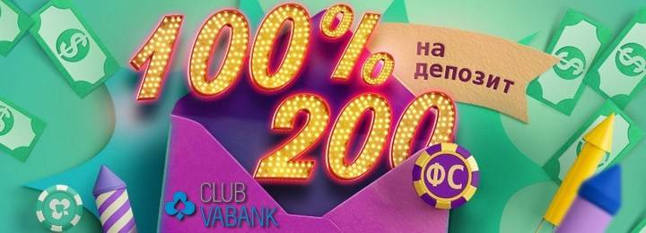 Приветственный бонус 100% + 200 фриспинов от казино Ва-Банк