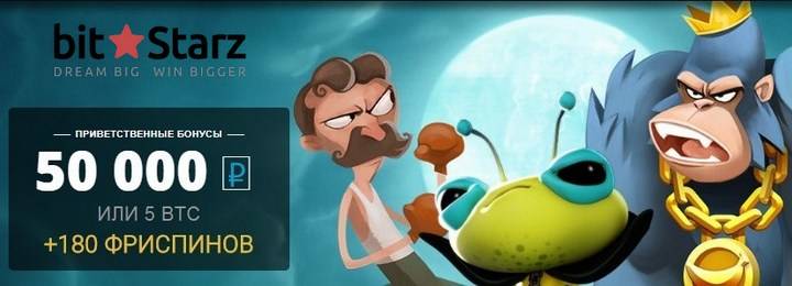 Приветственные бонусы до 50 000RUB + 180 фриспинов от казино BitStarz